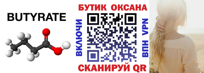 Бутират бутандиол Красный Кут